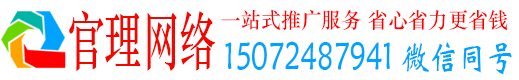 西林官理百度运营推广